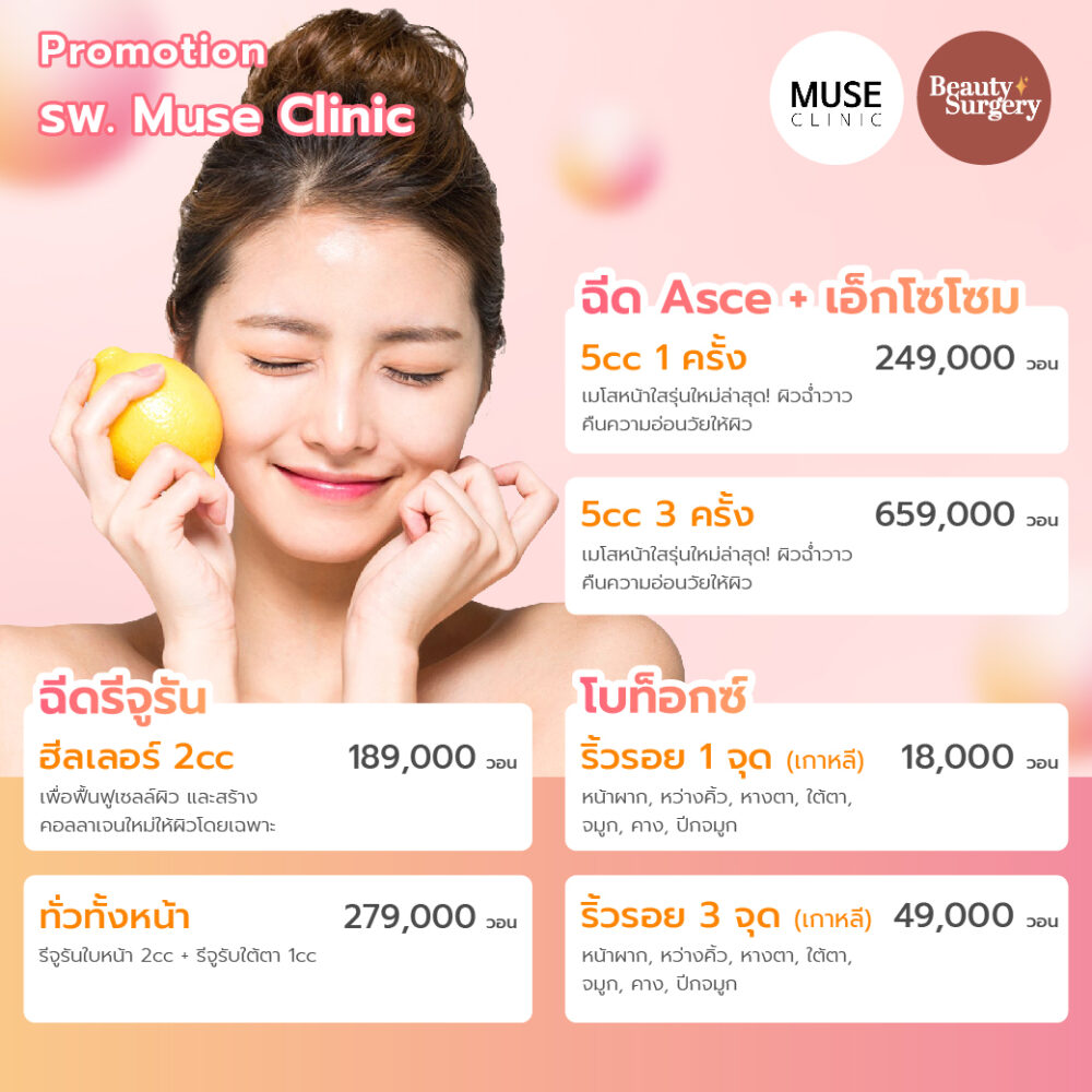 Promotion MUSE CLINIC 01