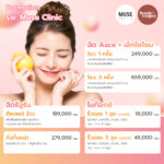 Promotion MUSE CLINIC 01