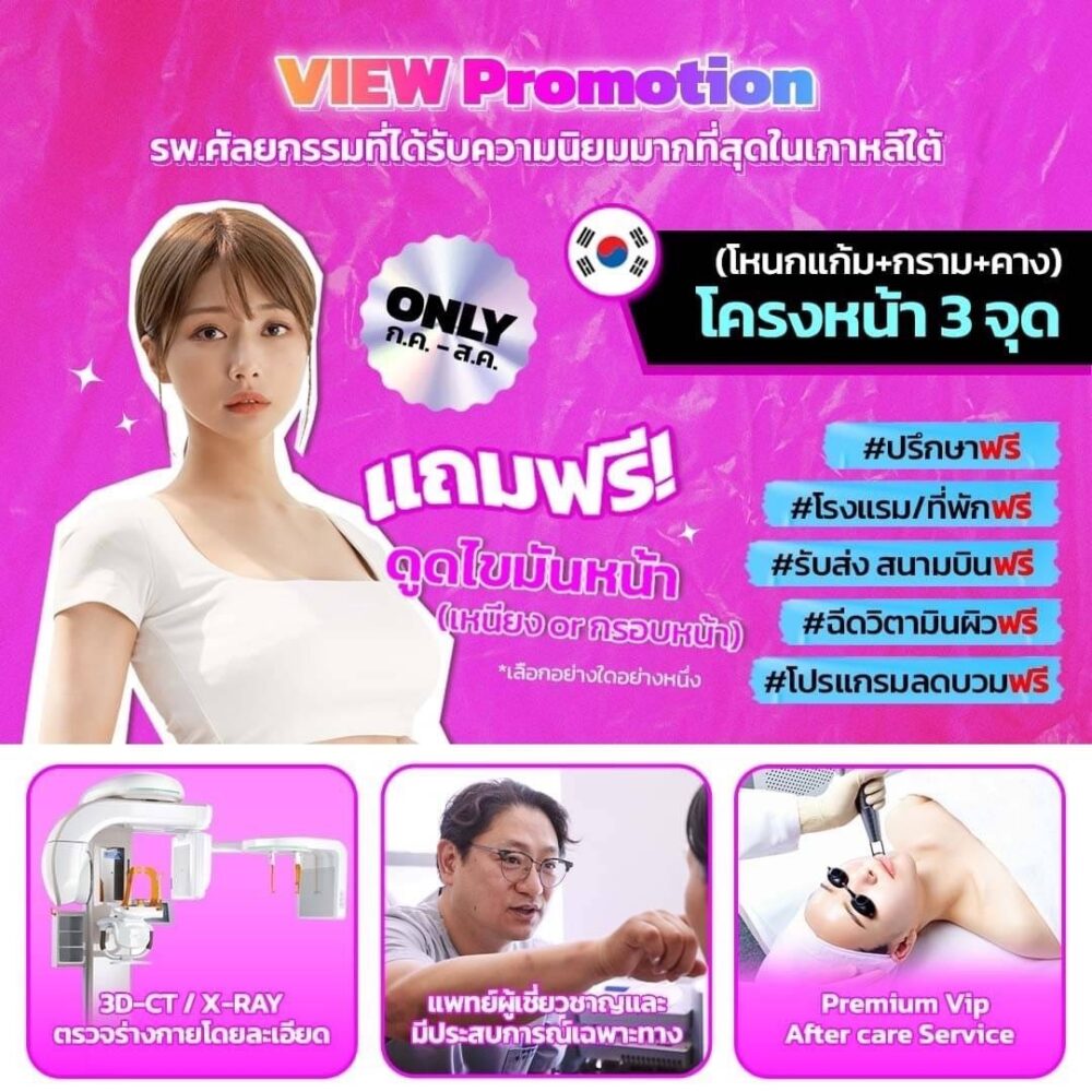 promotion view 2